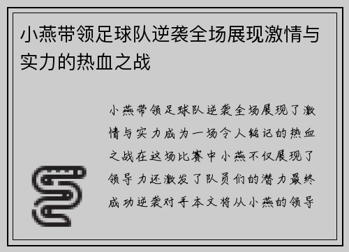 小燕带领足球队逆袭全场展现激情与实力的热血之战