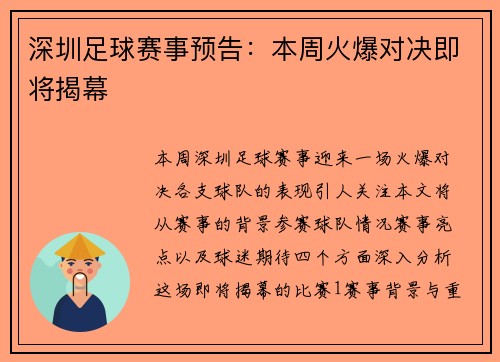 深圳足球赛事预告：本周火爆对决即将揭幕