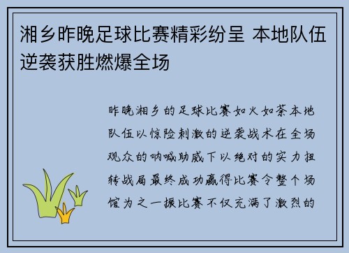 湘乡昨晚足球比赛精彩纷呈 本地队伍逆袭获胜燃爆全场