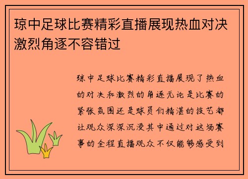 琼中足球比赛精彩直播展现热血对决激烈角逐不容错过