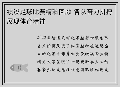 绩溪足球比赛精彩回顾 各队奋力拼搏展现体育精神