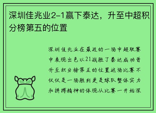 深圳佳兆业2-1赢下泰达，升至中超积分榜第五的位置