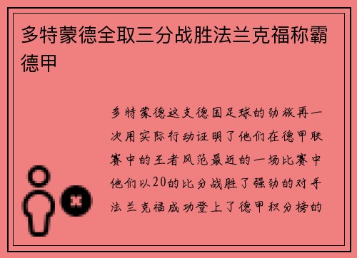 多特蒙德全取三分战胜法兰克福称霸德甲