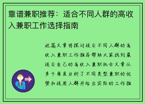 靠谱兼职推荐：适合不同人群的高收入兼职工作选择指南