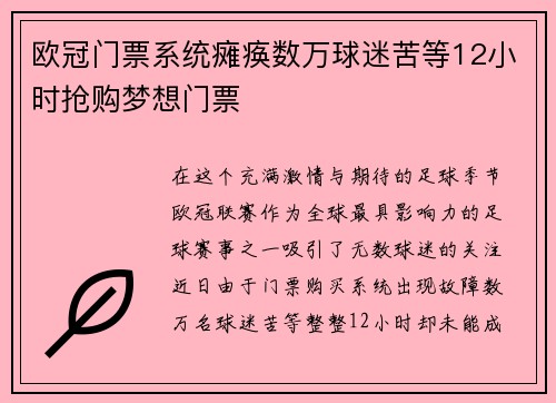 欧冠门票系统瘫痪数万球迷苦等12小时抢购梦想门票