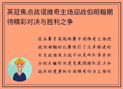 英冠焦点战诺维奇主场迎战伯明翰期待精彩对决与胜利之争