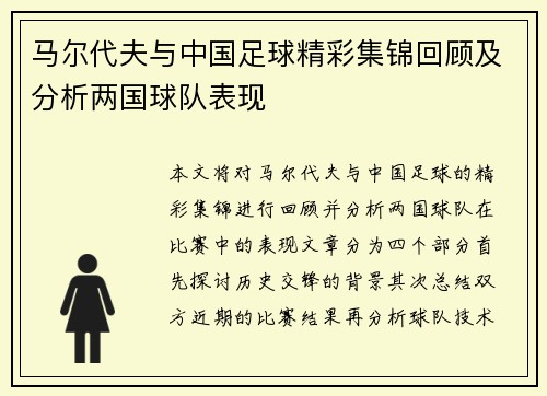 马尔代夫与中国足球精彩集锦回顾及分析两国球队表现