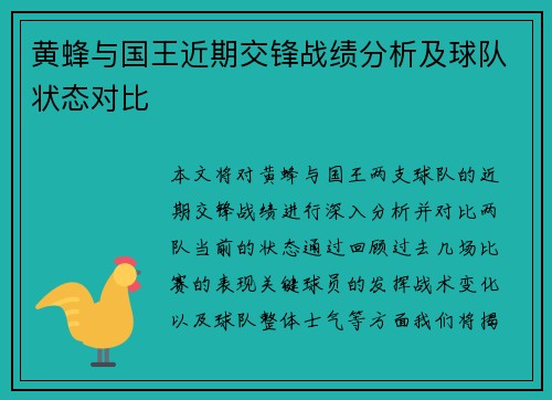 黄蜂与国王近期交锋战绩分析及球队状态对比