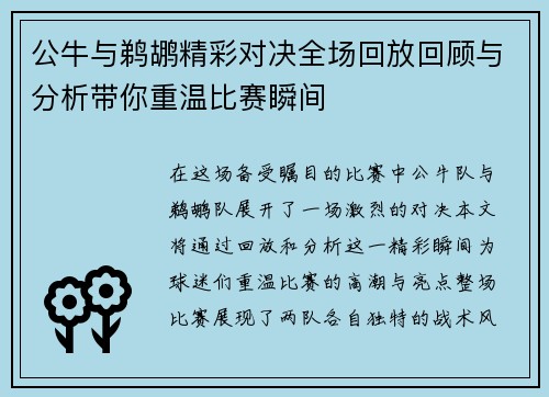 公牛与鹈鹕精彩对决全场回放回顾与分析带你重温比赛瞬间