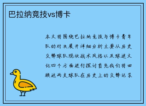 巴拉纳竞技vs博卡