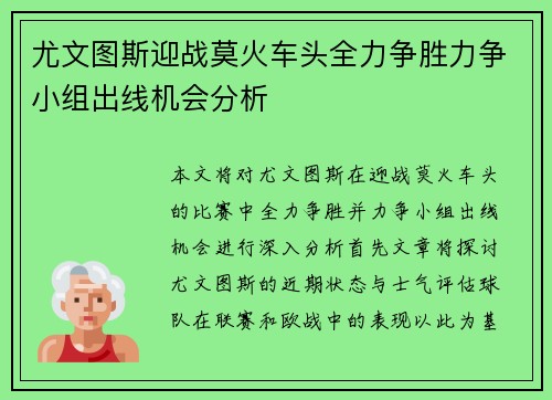 尤文图斯迎战莫火车头全力争胜力争小组出线机会分析