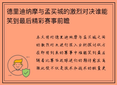 德里迪纳摩与孟买城的激烈对决谁能笑到最后精彩赛事前瞻