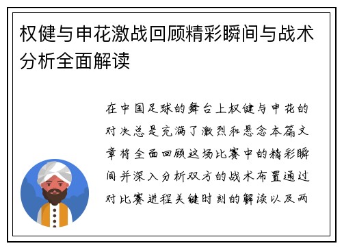 权健与申花激战回顾精彩瞬间与战术分析全面解读