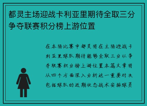 都灵主场迎战卡利亚里期待全取三分争夺联赛积分榜上游位置