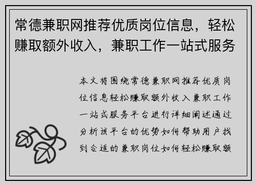 常德兼职网推荐优质岗位信息，轻松赚取额外收入，兼职工作一站式服务平台