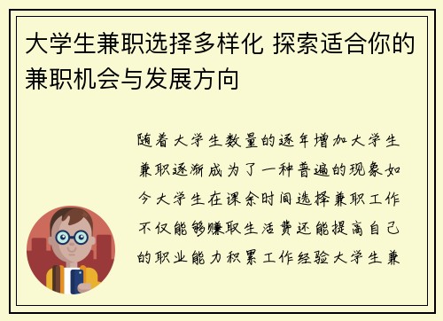 大学生兼职选择多样化 探索适合你的兼职机会与发展方向