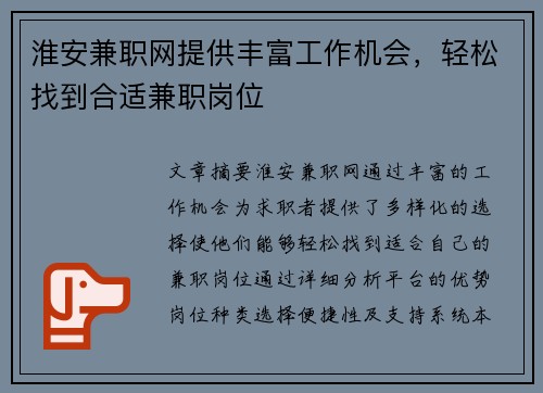 淮安兼职网提供丰富工作机会，轻松找到合适兼职岗位