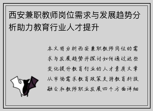西安兼职教师岗位需求与发展趋势分析助力教育行业人才提升