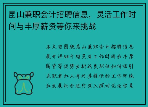 昆山兼职会计招聘信息，灵活工作时间与丰厚薪资等你来挑战