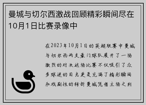 曼城与切尔西激战回顾精彩瞬间尽在10月1日比赛录像中