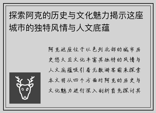 探索阿克的历史与文化魅力揭示这座城市的独特风情与人文底蕴