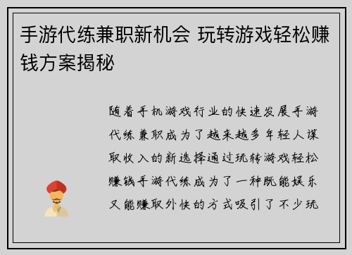手游代练兼职新机会 玩转游戏轻松赚钱方案揭秘