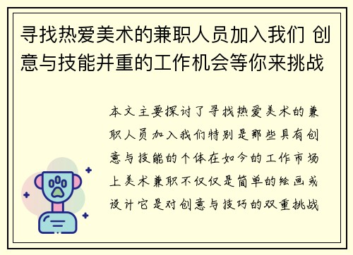 寻找热爱美术的兼职人员加入我们 创意与技能并重的工作机会等你来挑战