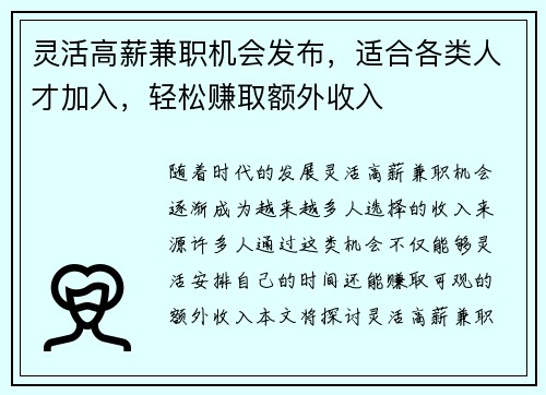 灵活高薪兼职机会发布，适合各类人才加入，轻松赚取额外收入