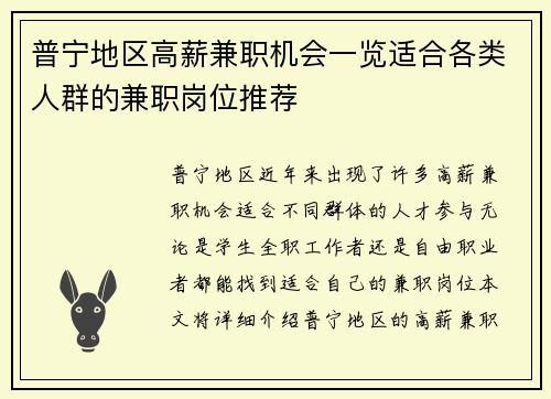 普宁地区高薪兼职机会一览适合各类人群的兼职岗位推荐