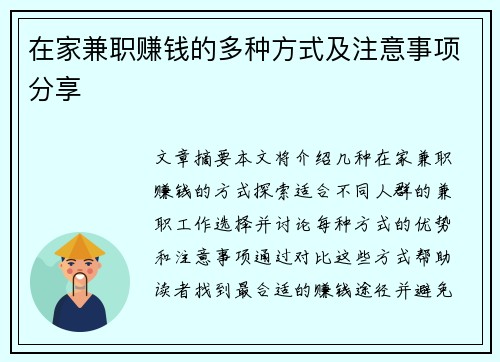 在家兼职赚钱的多种方式及注意事项分享