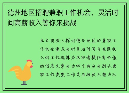 德州地区招聘兼职工作机会，灵活时间高薪收入等你来挑战