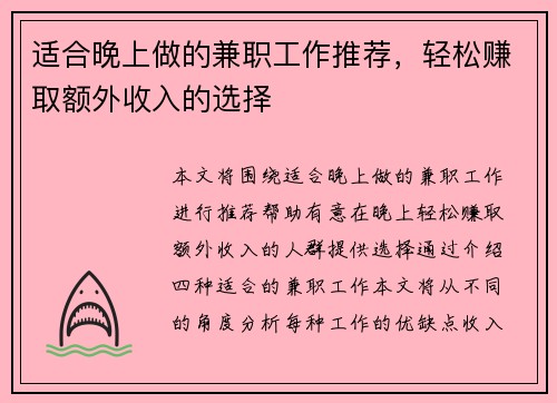 适合晚上做的兼职工作推荐，轻松赚取额外收入的选择