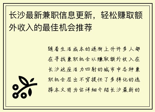 长沙最新兼职信息更新，轻松赚取额外收入的最佳机会推荐