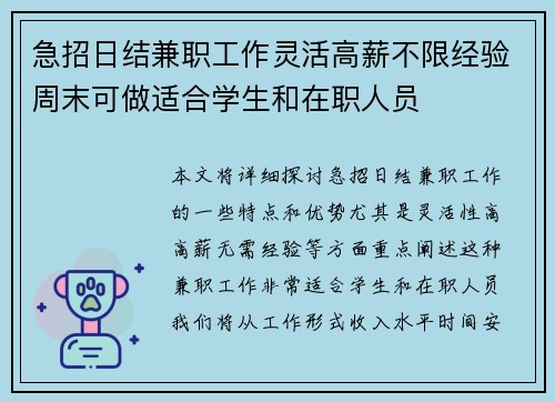 急招日结兼职工作灵活高薪不限经验周末可做适合学生和在职人员