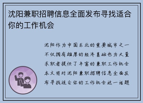 沈阳兼职招聘信息全面发布寻找适合你的工作机会