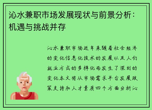 沁水兼职市场发展现状与前景分析：机遇与挑战并存
