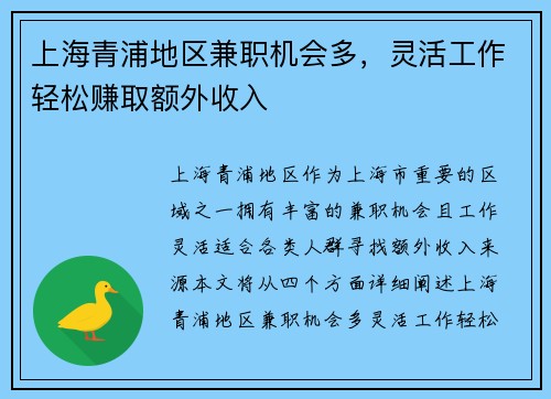 上海青浦地区兼职机会多，灵活工作轻松赚取额外收入