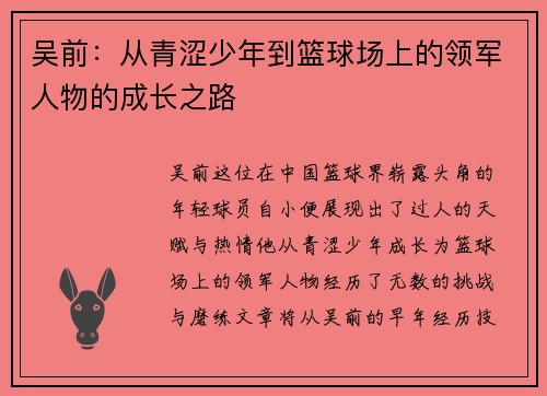 吴前：从青涩少年到篮球场上的领军人物的成长之路