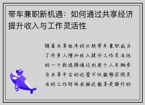 带车兼职新机遇：如何通过共享经济提升收入与工作灵活性