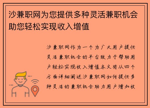 沙兼职网为您提供多种灵活兼职机会助您轻松实现收入增值
