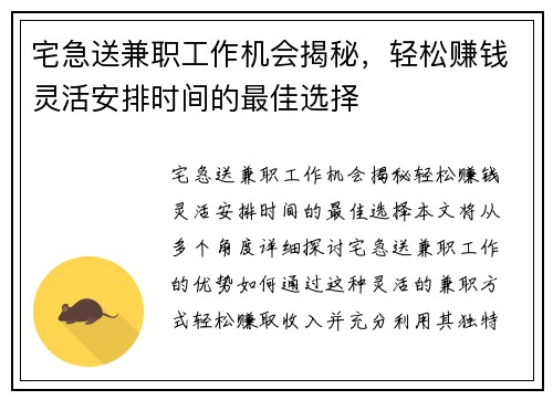 宅急送兼职工作机会揭秘，轻松赚钱灵活安排时间的最佳选择