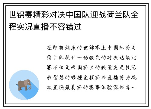 世锦赛精彩对决中国队迎战荷兰队全程实况直播不容错过