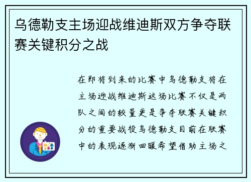 乌德勒支主场迎战维迪斯双方争夺联赛关键积分之战