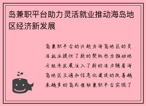 岛兼职平台助力灵活就业推动海岛地区经济新发展