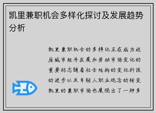 凯里兼职机会多样化探讨及发展趋势分析