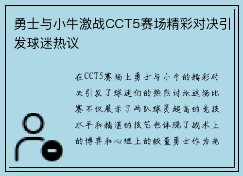 勇士与小牛激战CCT5赛场精彩对决引发球迷热议