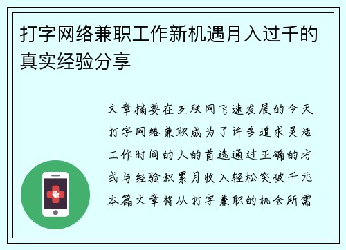 打字网络兼职工作新机遇月入过千的真实经验分享