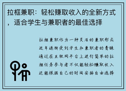 拉框兼职：轻松赚取收入的全新方式，适合学生与兼职者的最佳选择