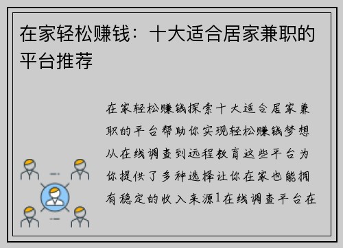 在家轻松赚钱：十大适合居家兼职的平台推荐