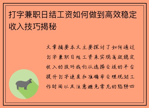 打字兼职日结工资如何做到高效稳定收入技巧揭秘